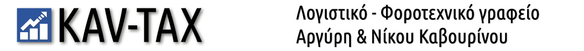 KAV-TAX Λογιστικό – Φοροτεχνικό γραφείο Λογότυπο